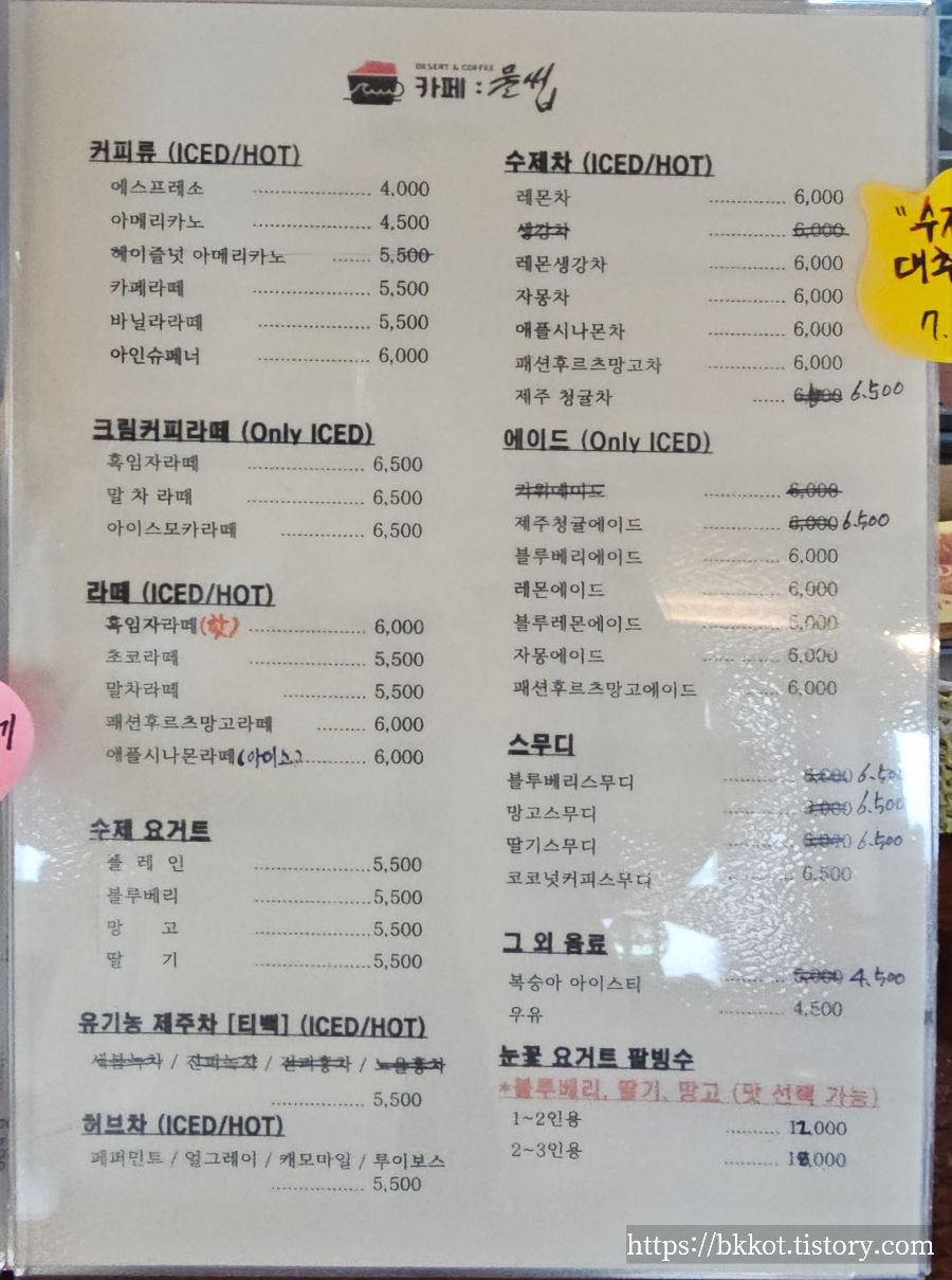 제주도 카페물썹