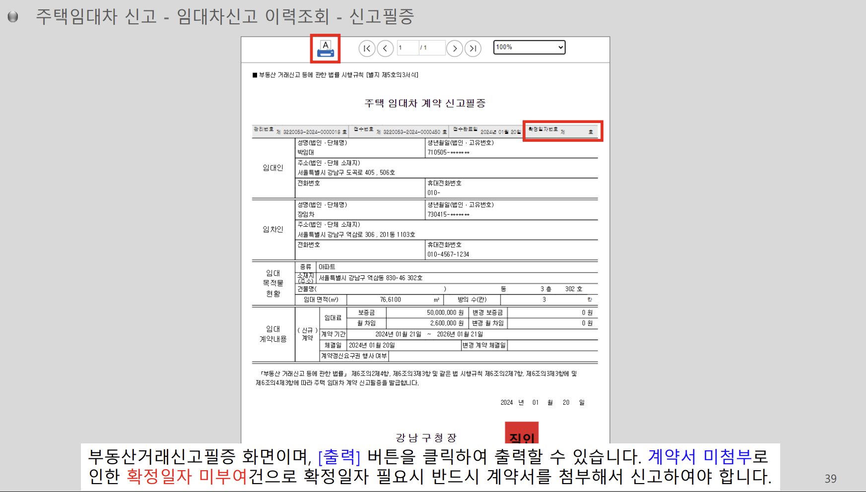주택임대차신고 매뉴얼