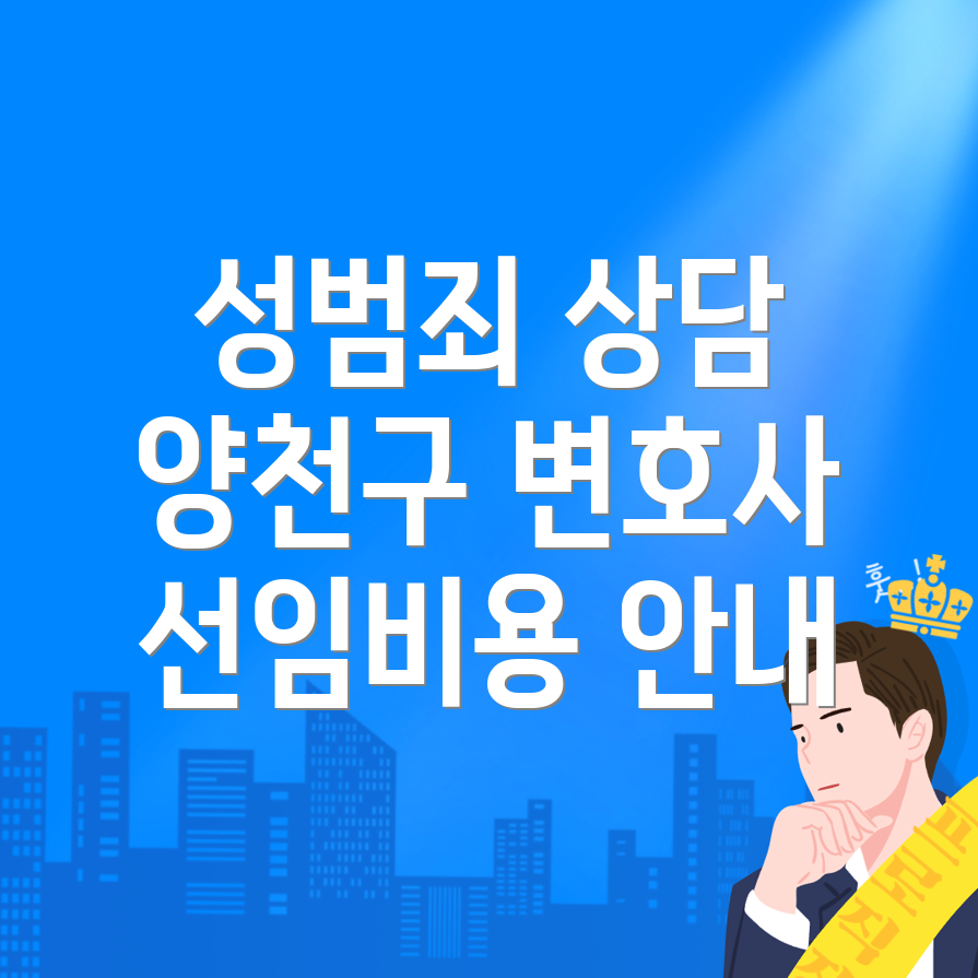 성범죄 변호사