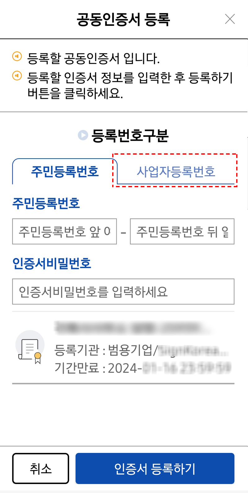 개인또는사업자 등록번호 구분창