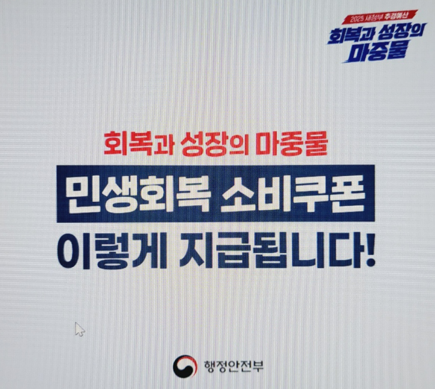 소비쿠폰