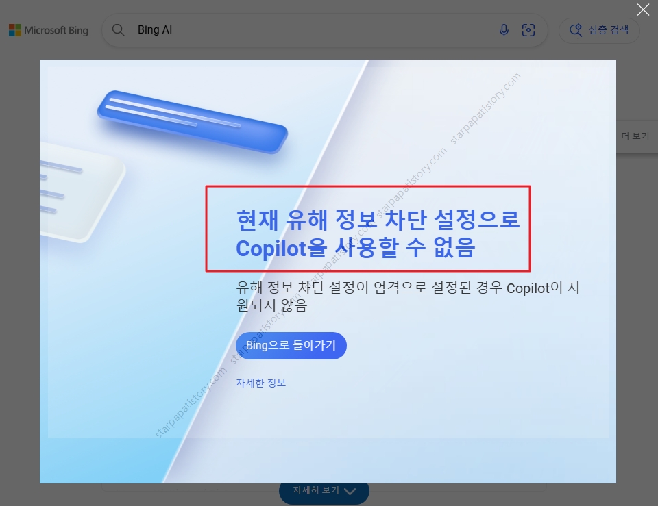 코파일럿 유해정보 차단설정 해제