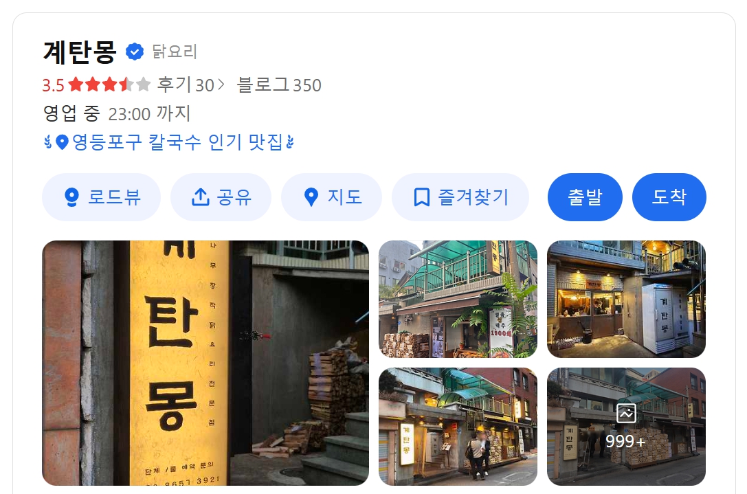 계탄몽 위치