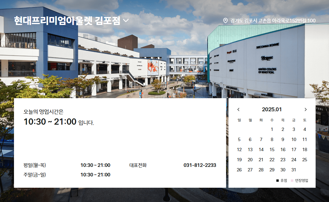 현대프리미엄아울렛 김포점 고객센터 전화번호