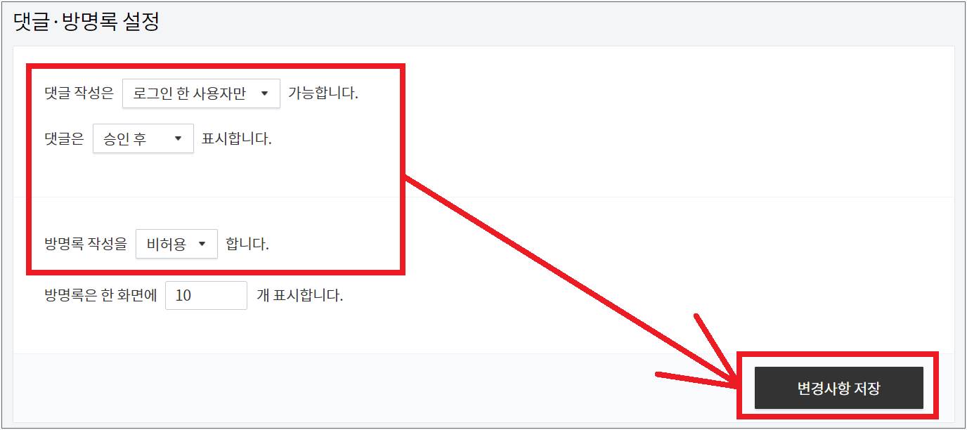 댓글입력방식설정