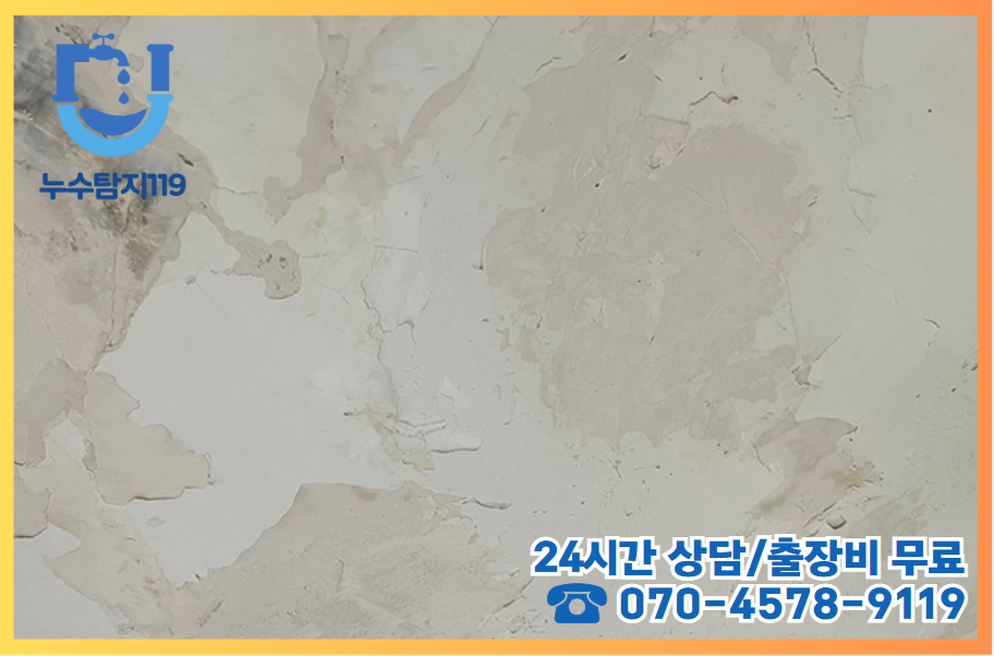 조치원읍누수2