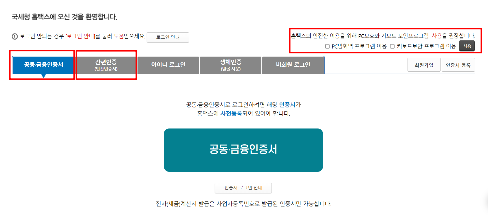 로그인 인증
