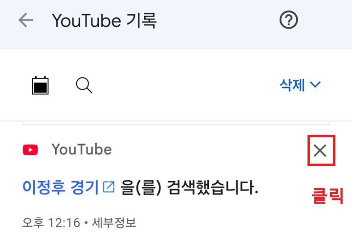 엑스 표시 클릭함