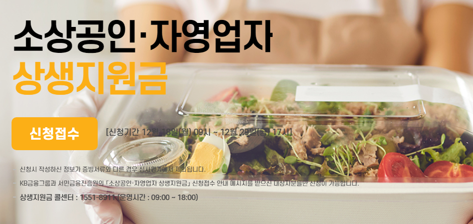 소상공인 자영업자 상생지원금