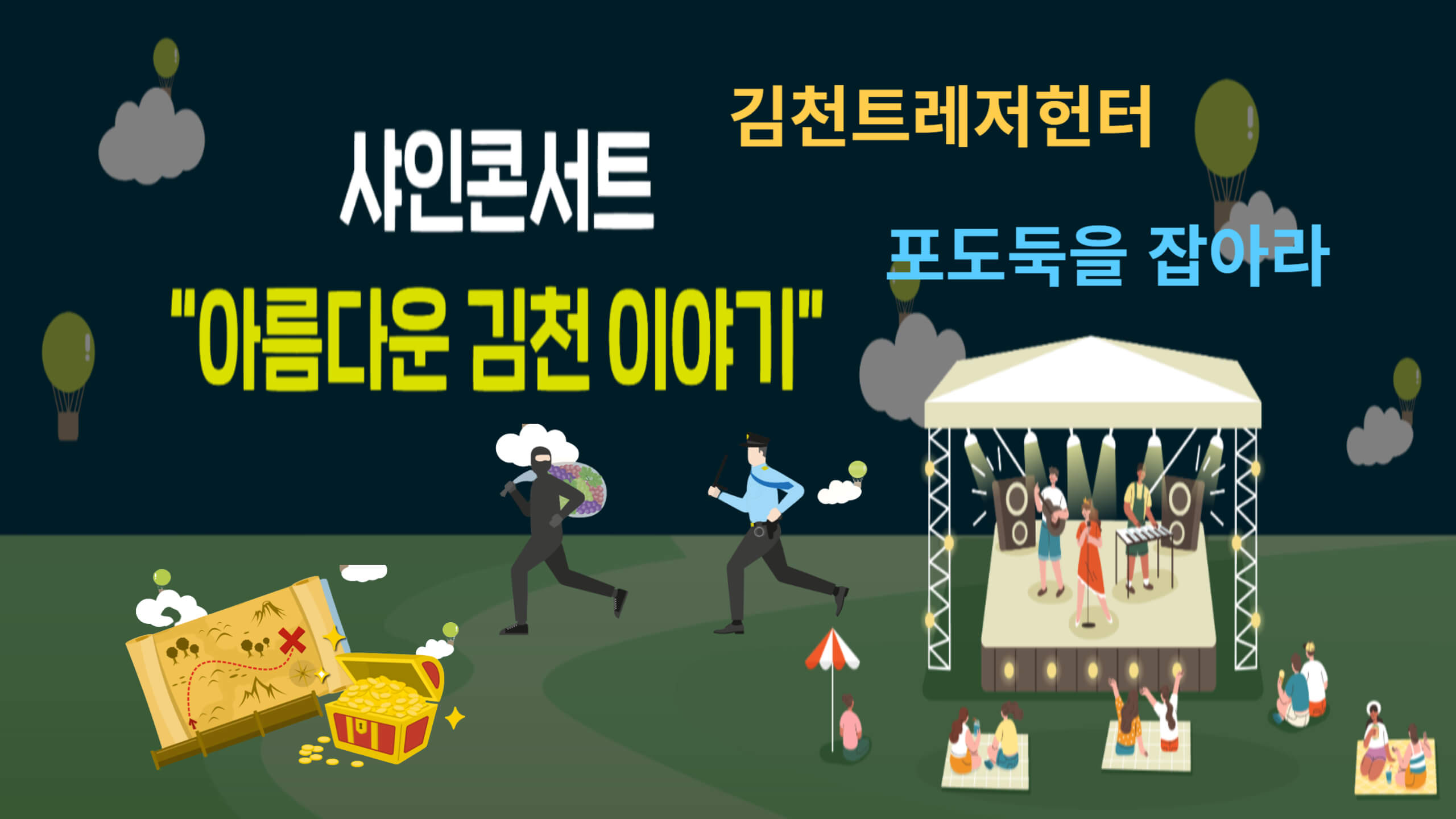 2023 김천포도축제 그 외 프로그램