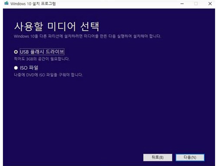 윈도우 설치용 USB 제작 방법 이미지