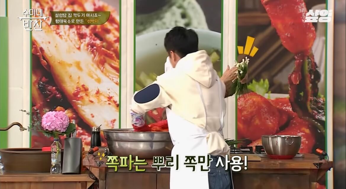 김수미 김장김치 황금레시피 섞박지 만들기