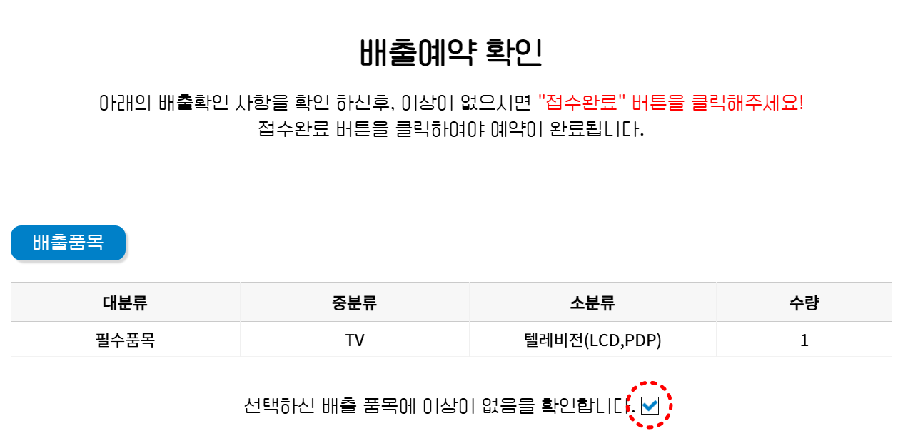 배출예약 완료 화면