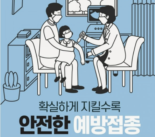 독감 예방접종후 주의사항