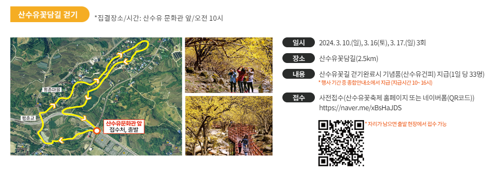 구례 산수유 축제, 영원한 사랑 바로가기