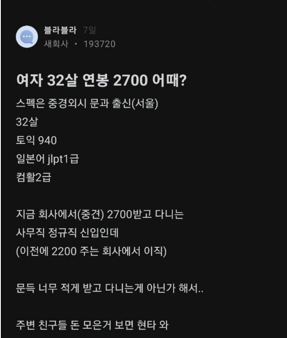 여자_연봉_3200어때?_사진
