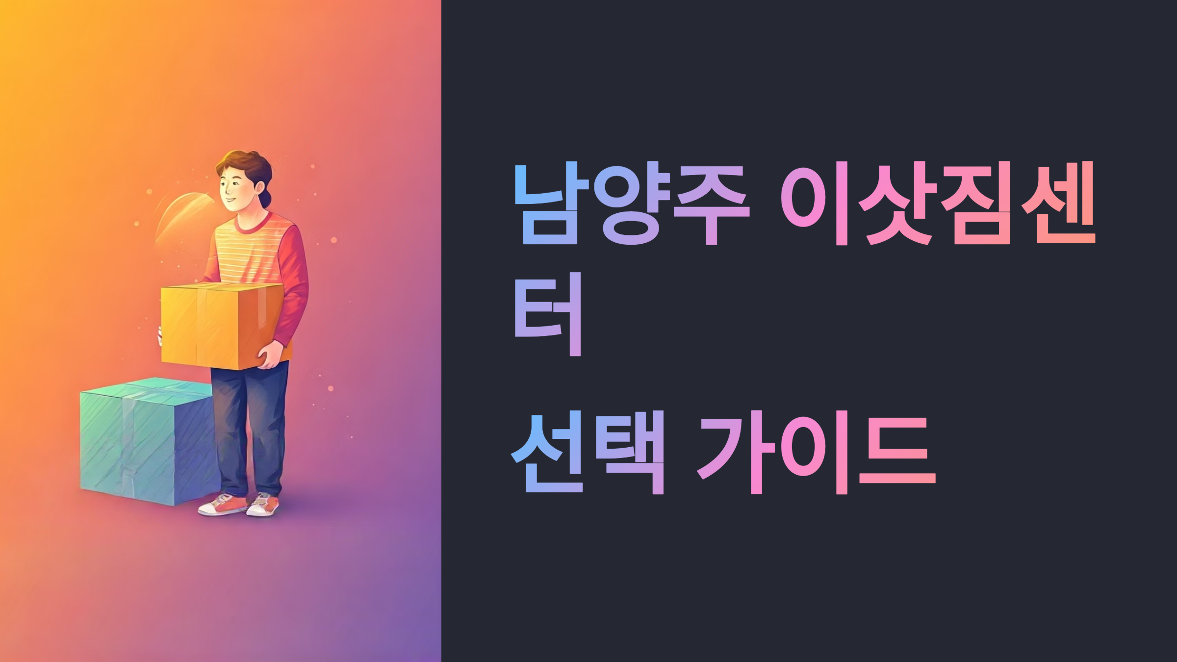 남양주 이삿짐센터 대표이미지