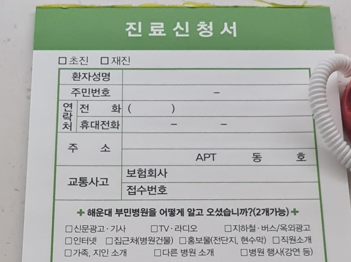 해운대부민병원진료접수