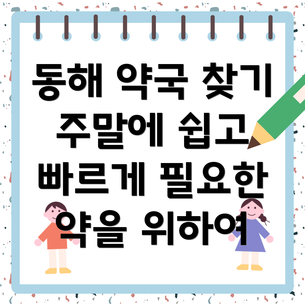주말 약국