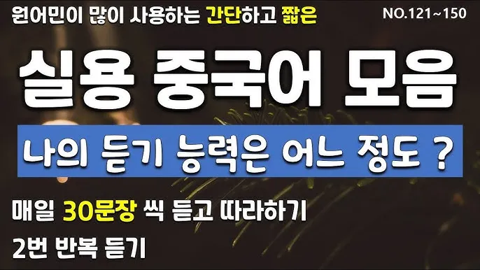 실용 생활 중국어 10선_1