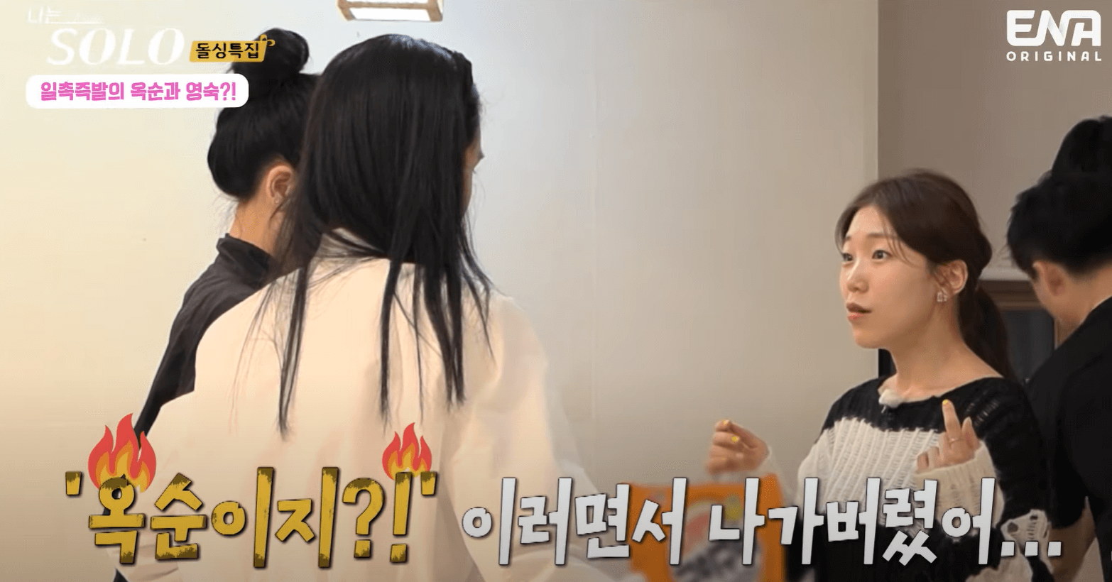 여자 출연진들의 대화