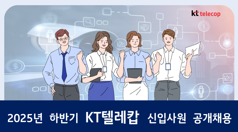 케이티텔레캅 채용