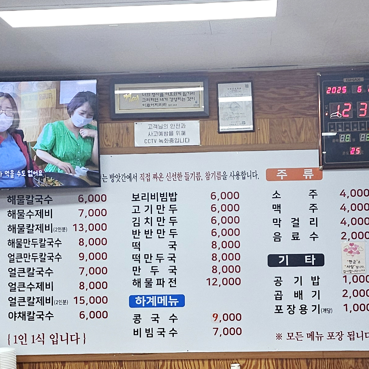 늘푸른칼국수 메뉴소개 이미지
