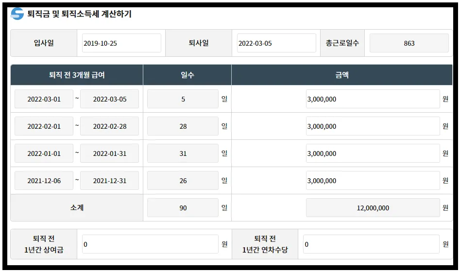 퇴직금_계산기