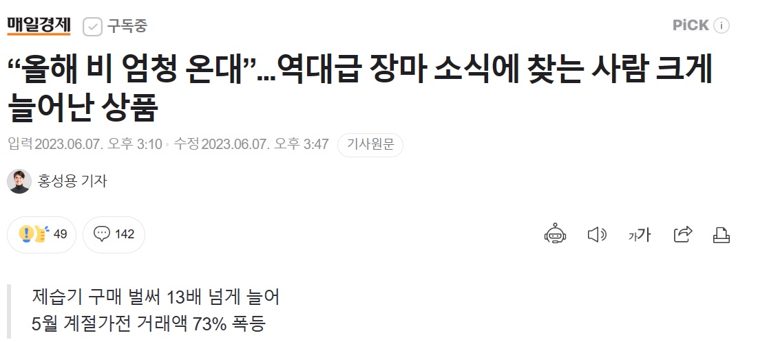 이미 예견되는 올해의 홍수