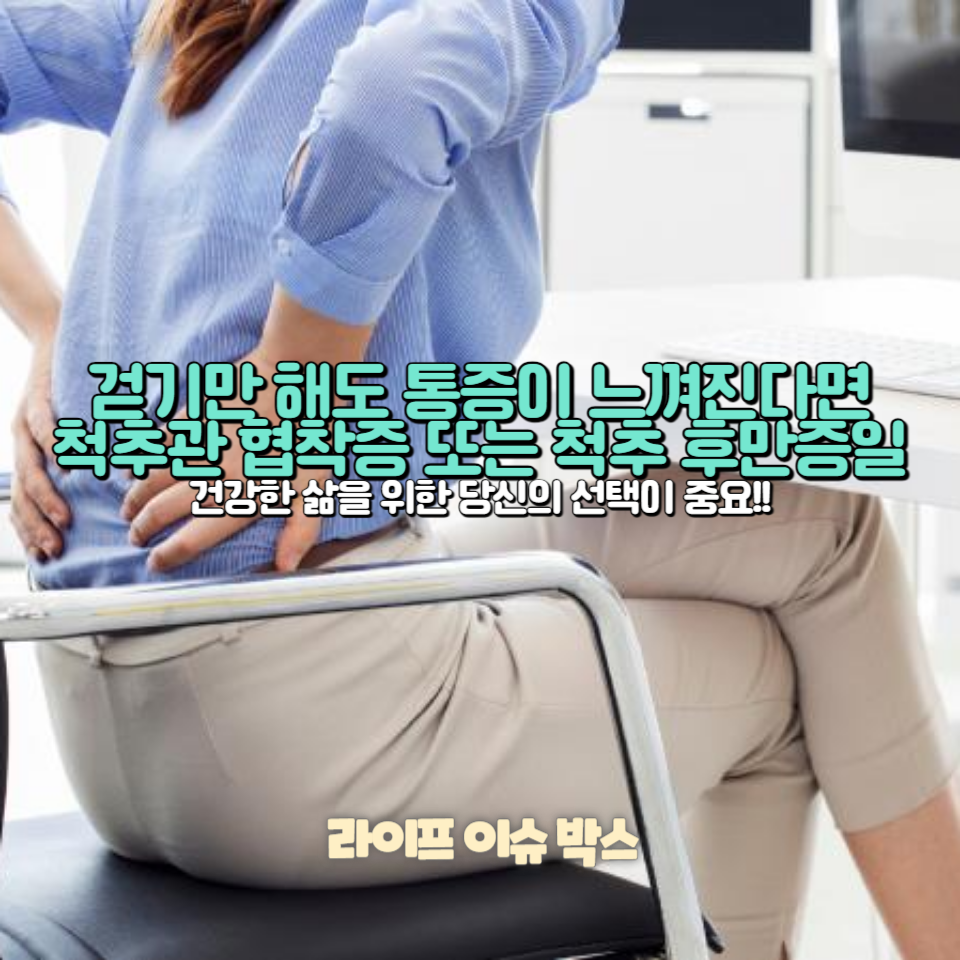 걷기만 해도 통증이 느껴진다면