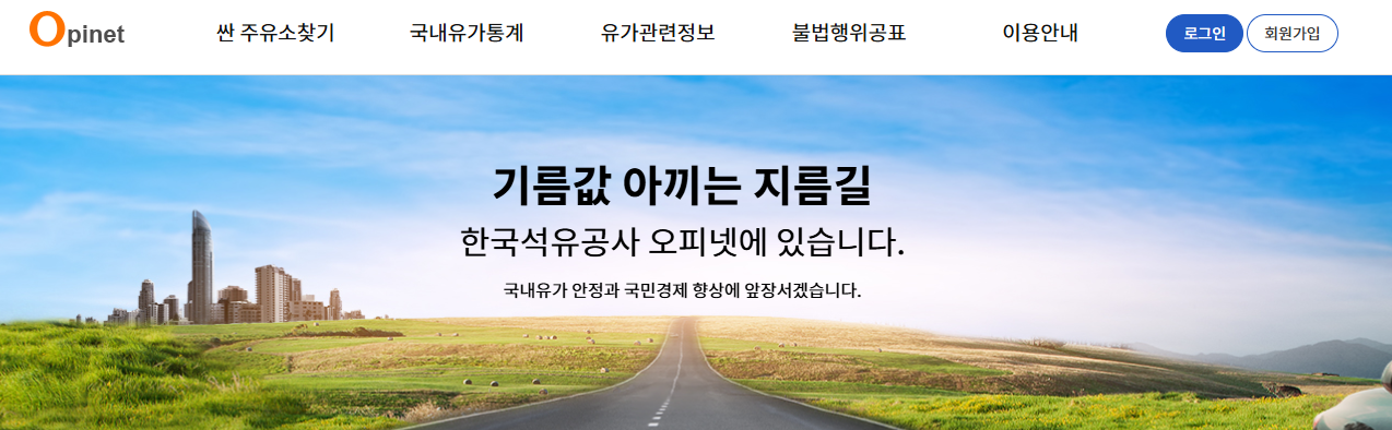 2026 고유가 대응 완벽 정리 — 석유최고가격제·경유보조금·오피넷 활용법