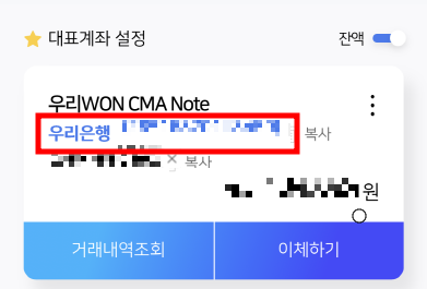 우리은행 연계계좌