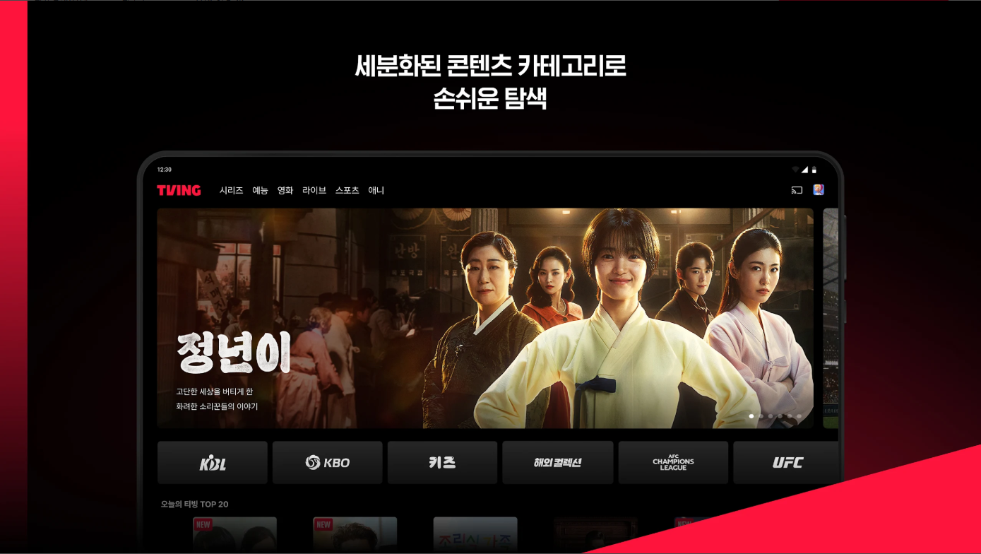 티빙 앱, 실시간 tv 보기, tvN, JTBC 방송 다시 보기, 2025 프로야구 중계방송 시청하기, KBO 프로야구 영상 다시보기