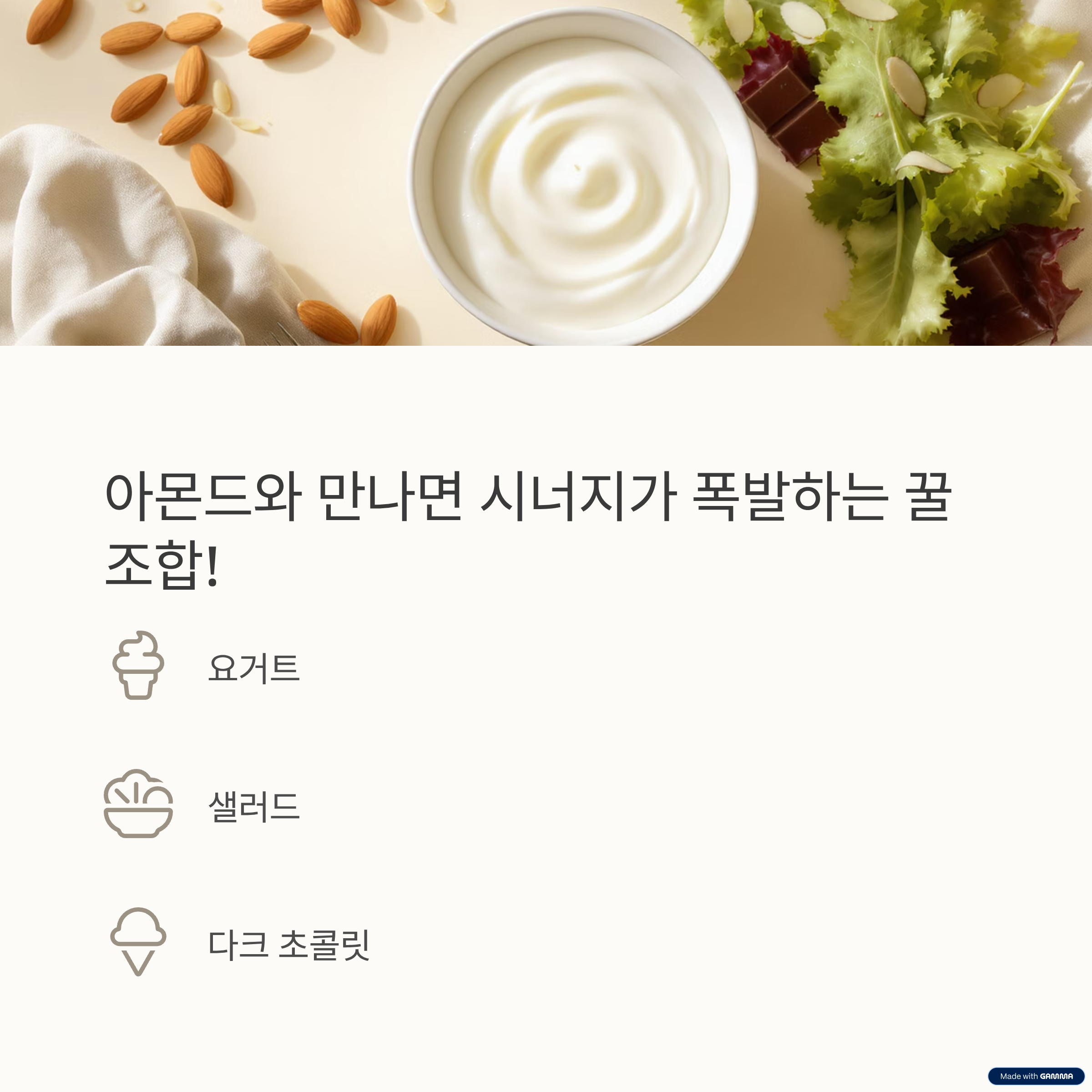 아몬드