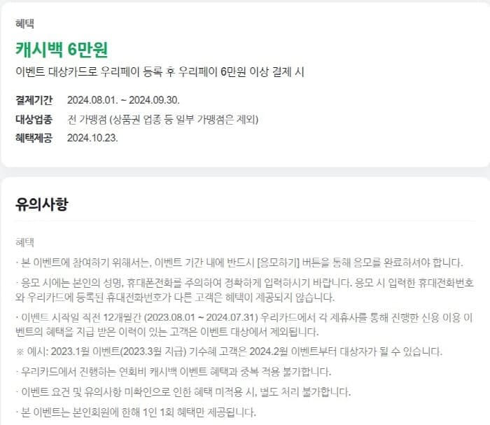 우리카드신규발급이벤트