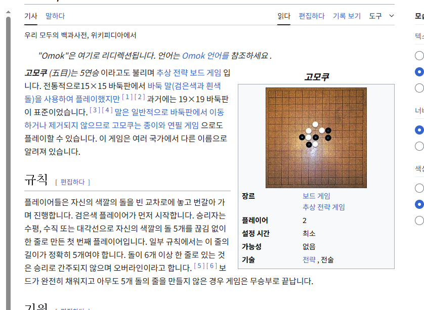 컴퓨터 오목게임하기 사이트