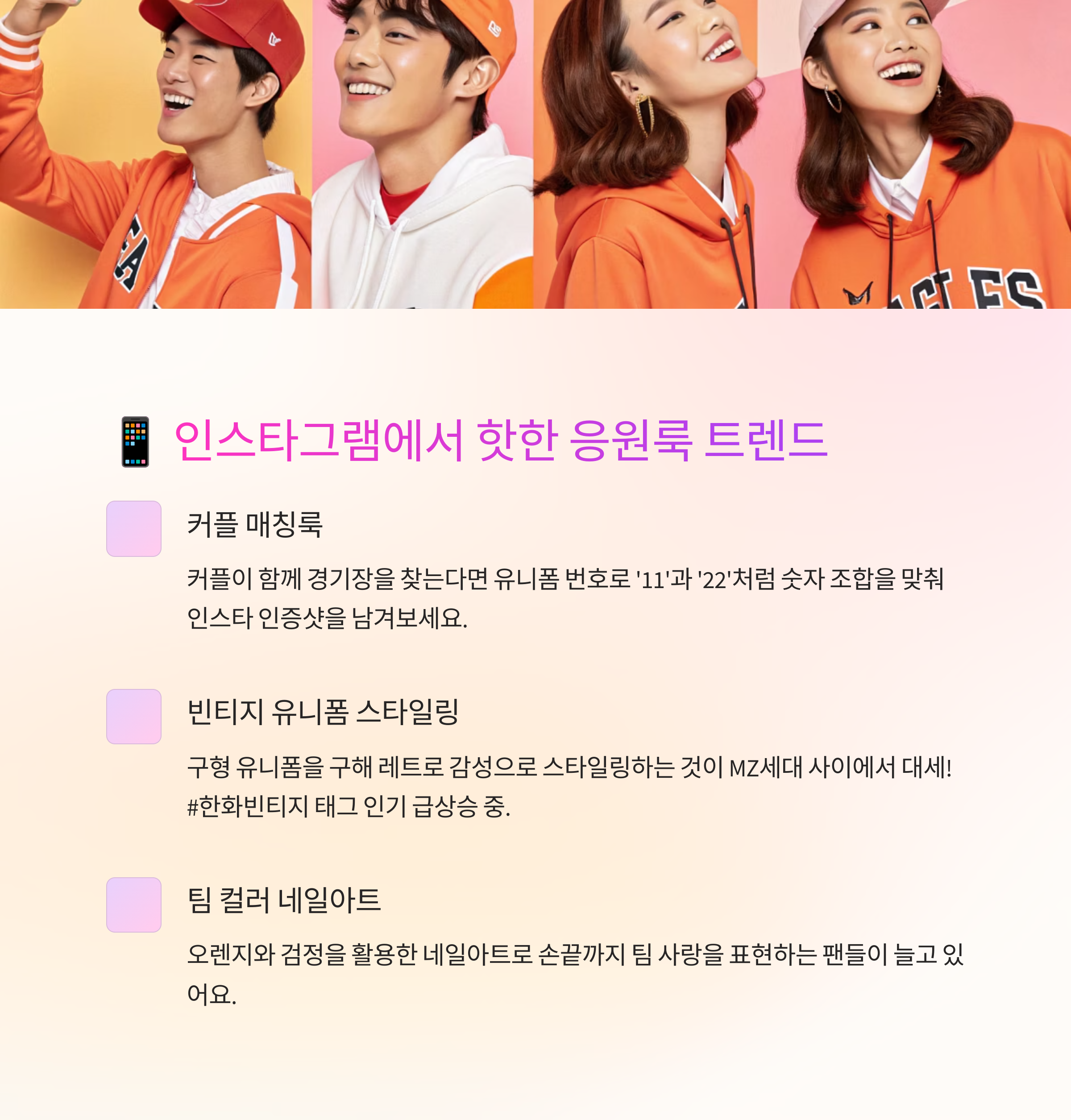한화이글스 응원룩