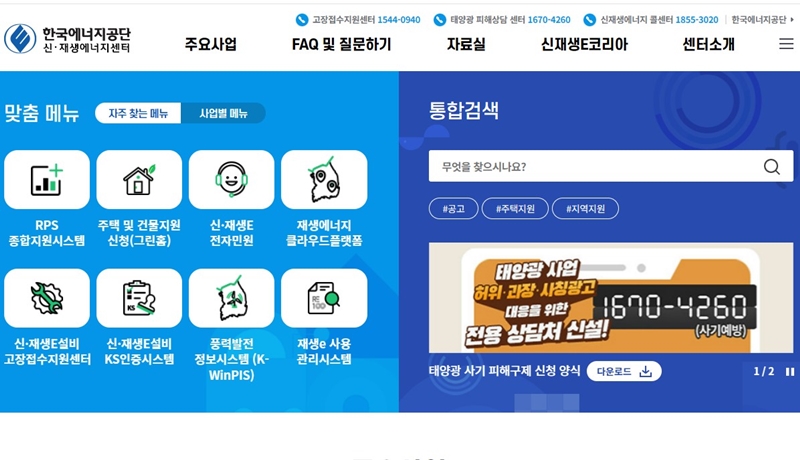 한국에너지공단_신재생에너지센터_공식홈페이지