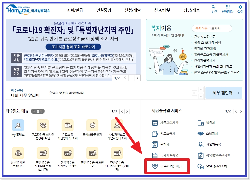 홈택스-메인-화면