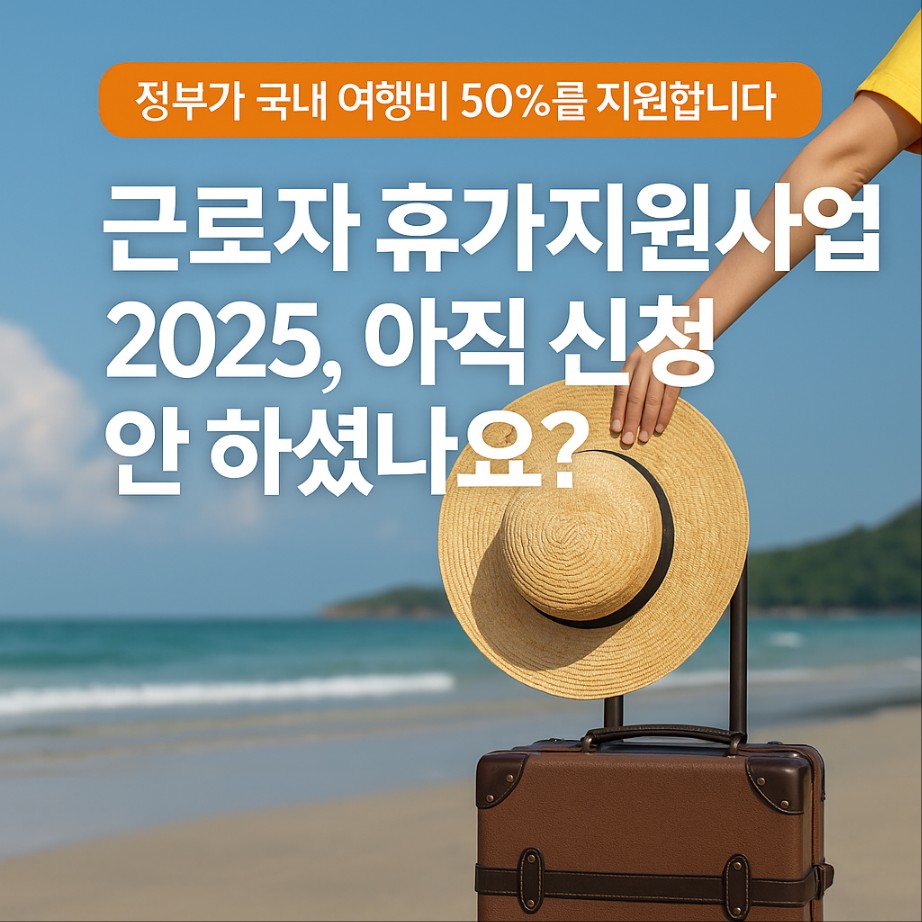 휴가지원 신청 바닷가에 여행가방과 모자를 들고 서있다
