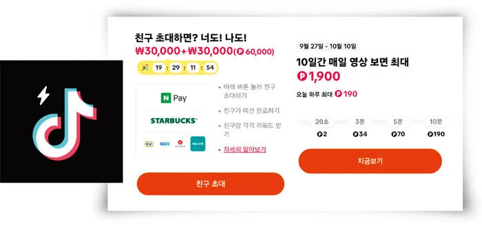 틱톡 라이트 출금 시 다른 계정 등록된 정보 해결 방법 안내_2