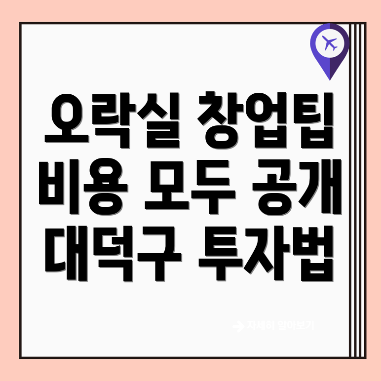 대전 오락실 창업