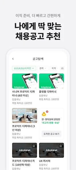 잡플래닛 살펴보기 4