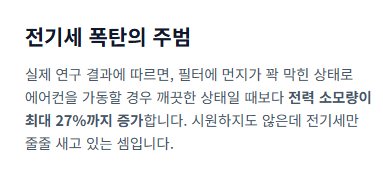 에어컨 필터 청소 방법
