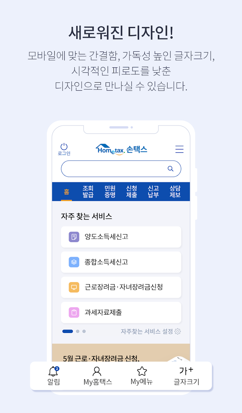 손택스 앱 다운로드 및 활용가이드