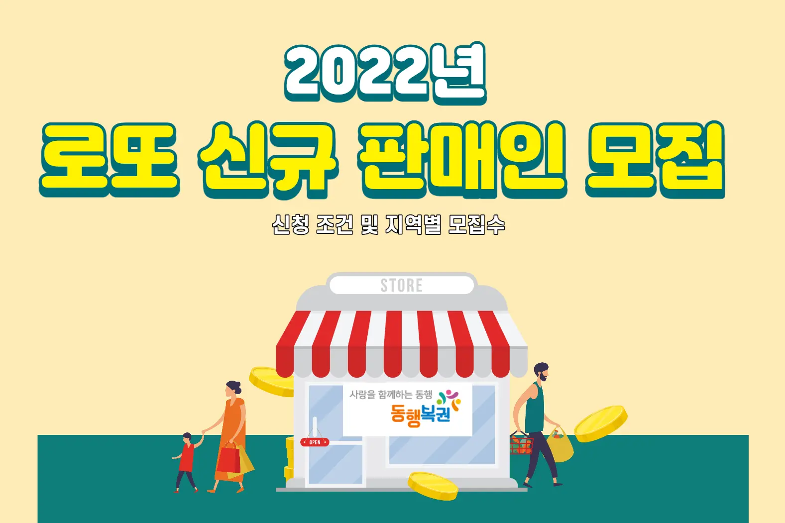 로또판매원
