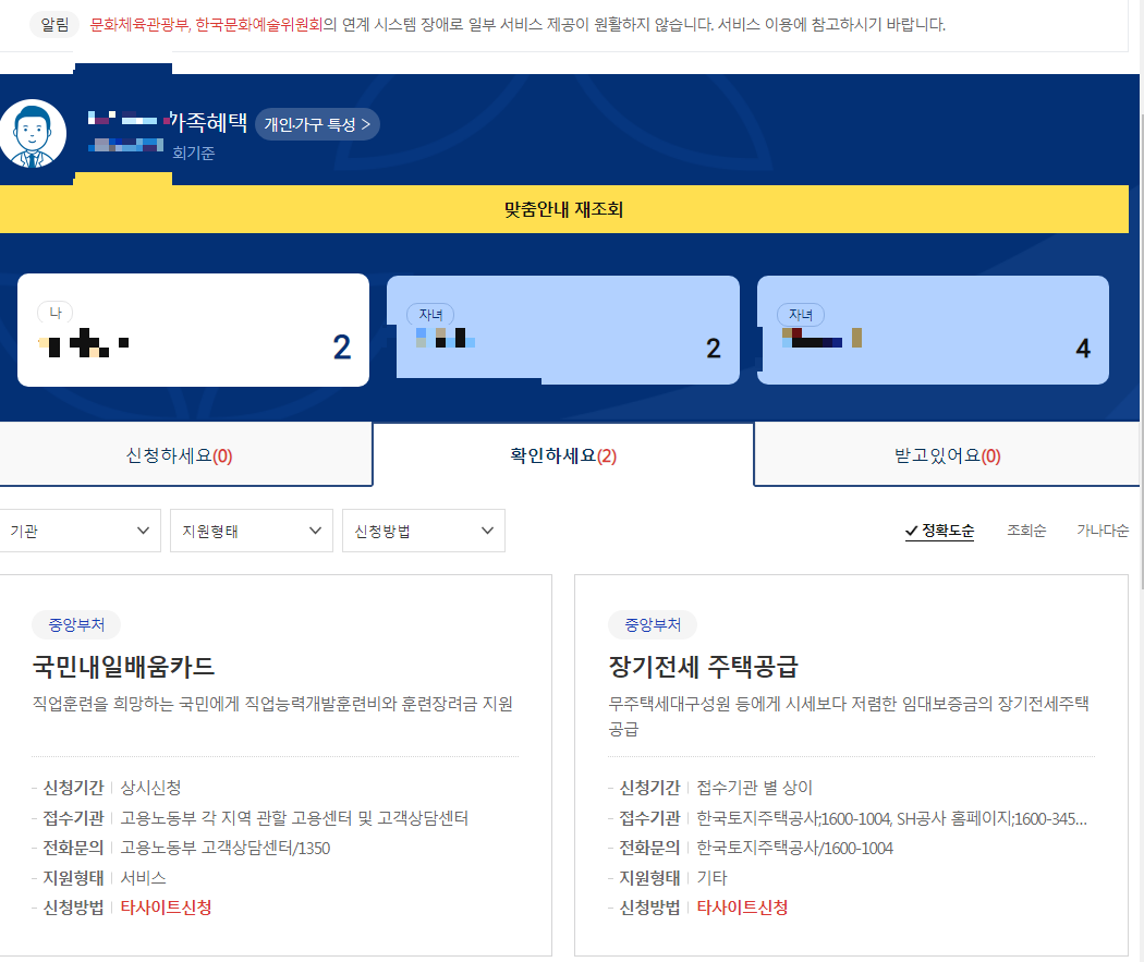 보조금24 사이트 화면 캡쳐