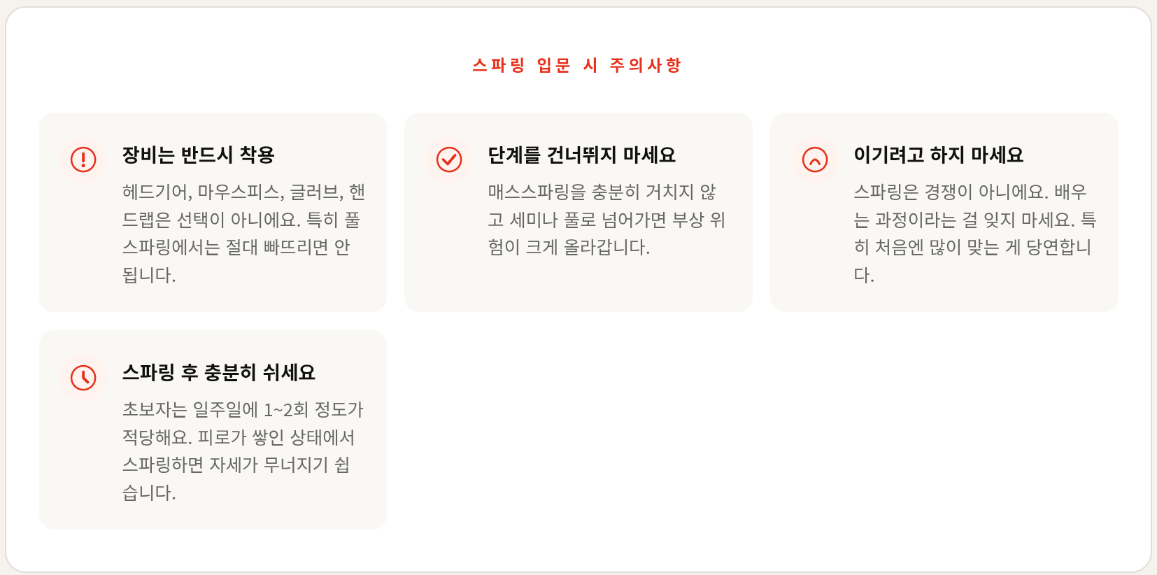복싱 초보자 스파링 가이드 &mdash; 매스, 세미, 풀 단계별 완전 정리