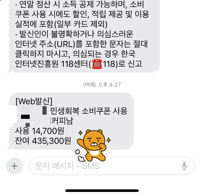우리카드 소비쿠폰 잔액 확인