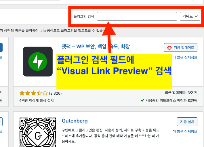 Visual Link Preview 플러그인 검색 방법